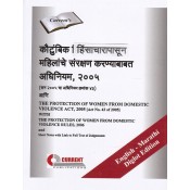 Current Publication's The Protection of women From Domestic Violence Act, 2005 [Diglot Edition : English Marathi]